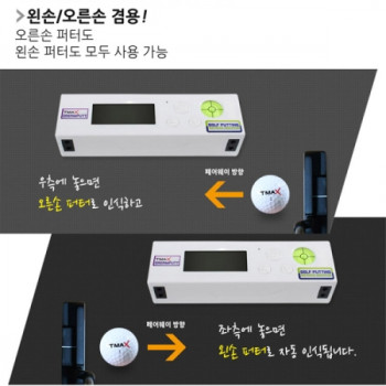 티맥스 드림펏 퍼팅연습기