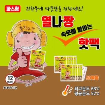 열나짱 속옷에 붙이는 핫팩(파스형 50개)